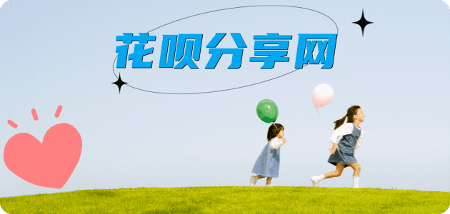 金华花呗24小时在线套微信_蚂蚁信用卡怎么提现出来_信用卡提现靠谱商家_信用卡网